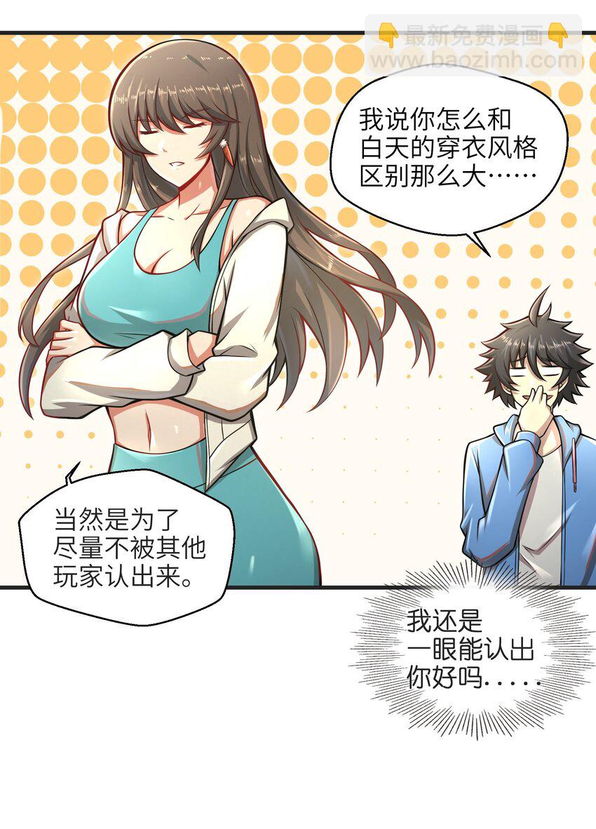 《目标一亿积分！ 开启二次人生的终阶游戏！》018 四大公会 第4页