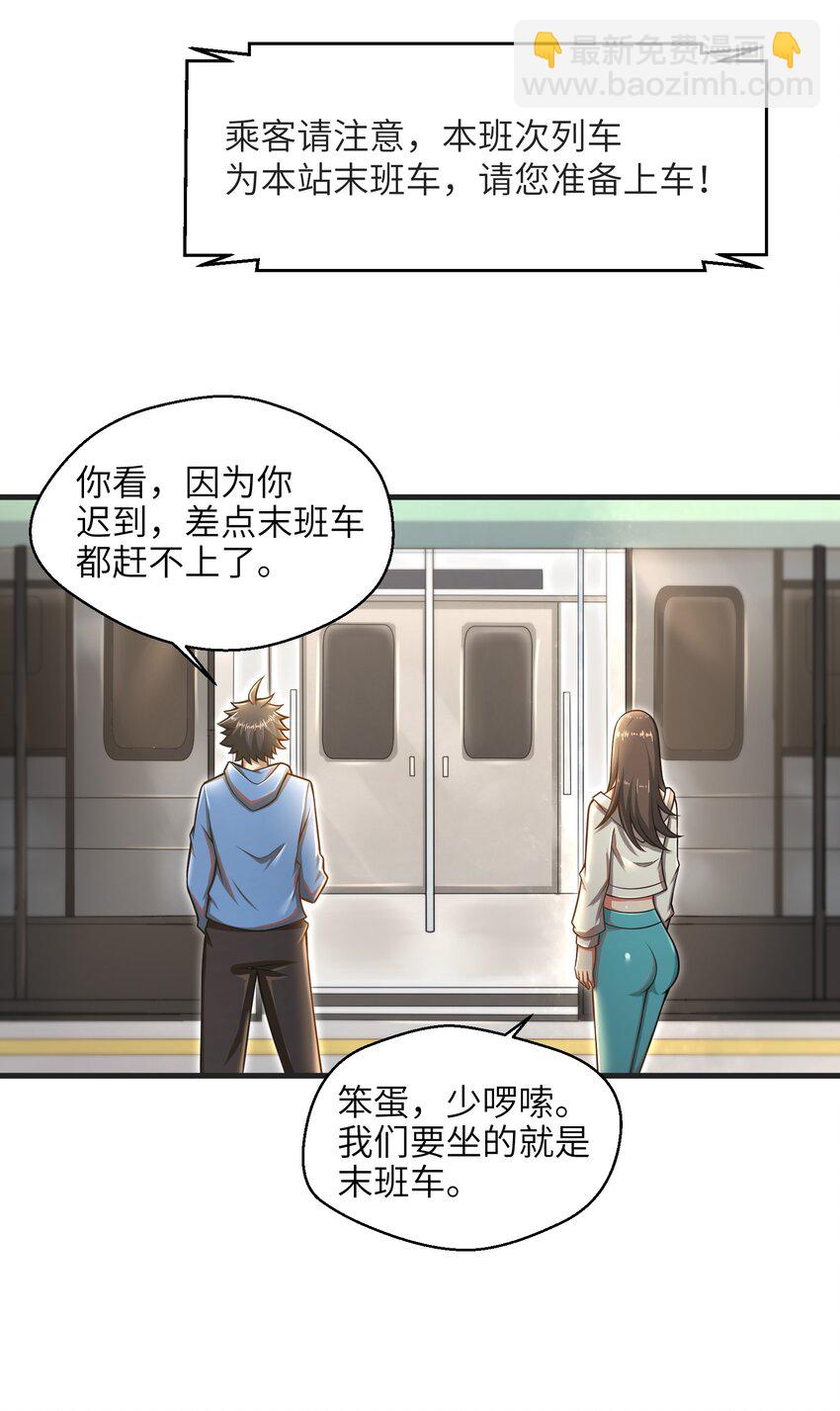 《目标一亿积分！ 开启二次人生的终阶游戏！》018 四大公会 第6页