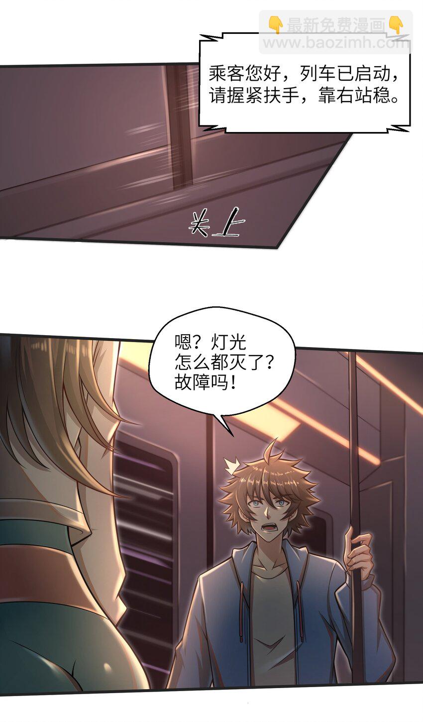 《目标一亿积分！ 开启二次人生的终阶游戏！》018 四大公会 第8页