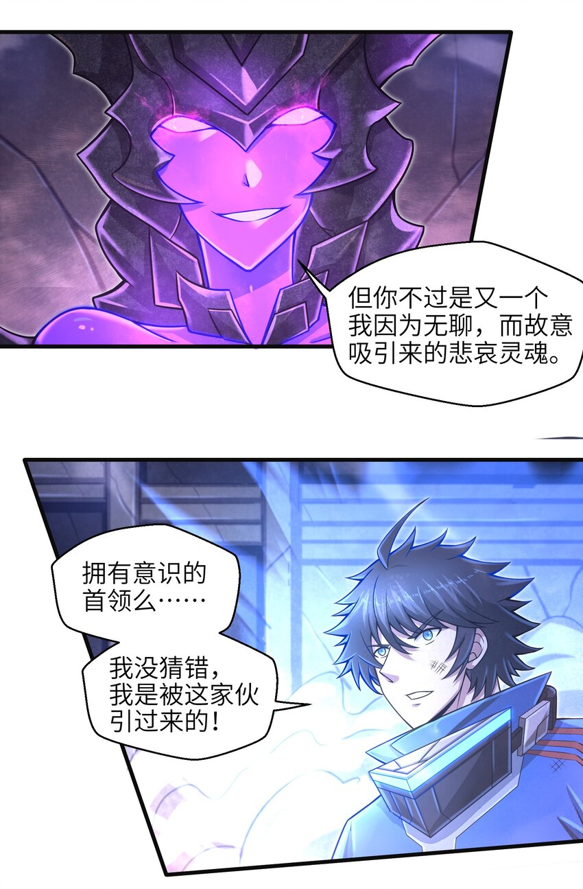 《目标一亿积分！ 开启二次人生的终阶游戏！》015 你的灵魂，为我所用 第26页
