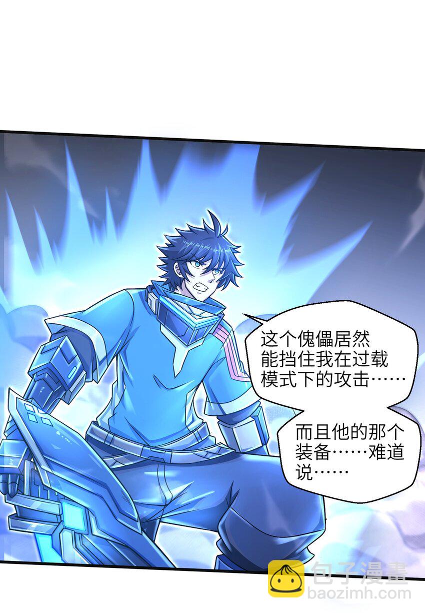 《目标一亿积分！ 开启二次人生的终阶游戏！》015 你的灵魂，为我所用 第41页