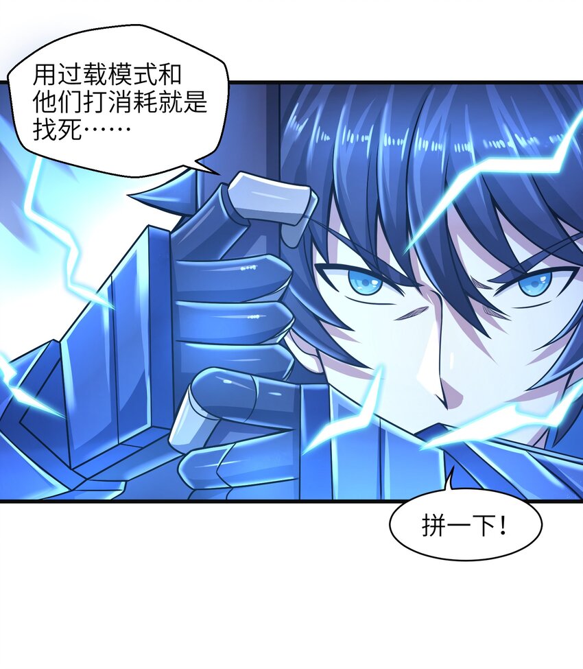 《目标一亿积分！ 开启二次人生的终阶游戏！》015 你的灵魂，为我所用 第43页