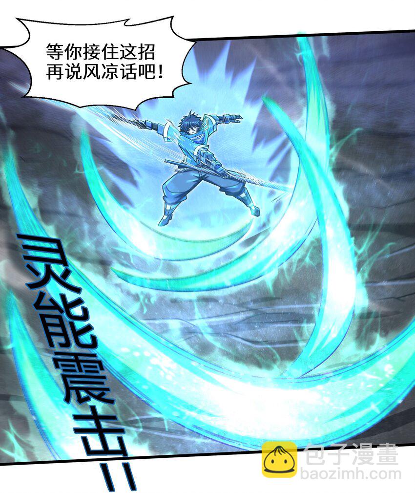 《目标一亿积分！ 开启二次人生的终阶游戏！》016 真正的解脱 第20页