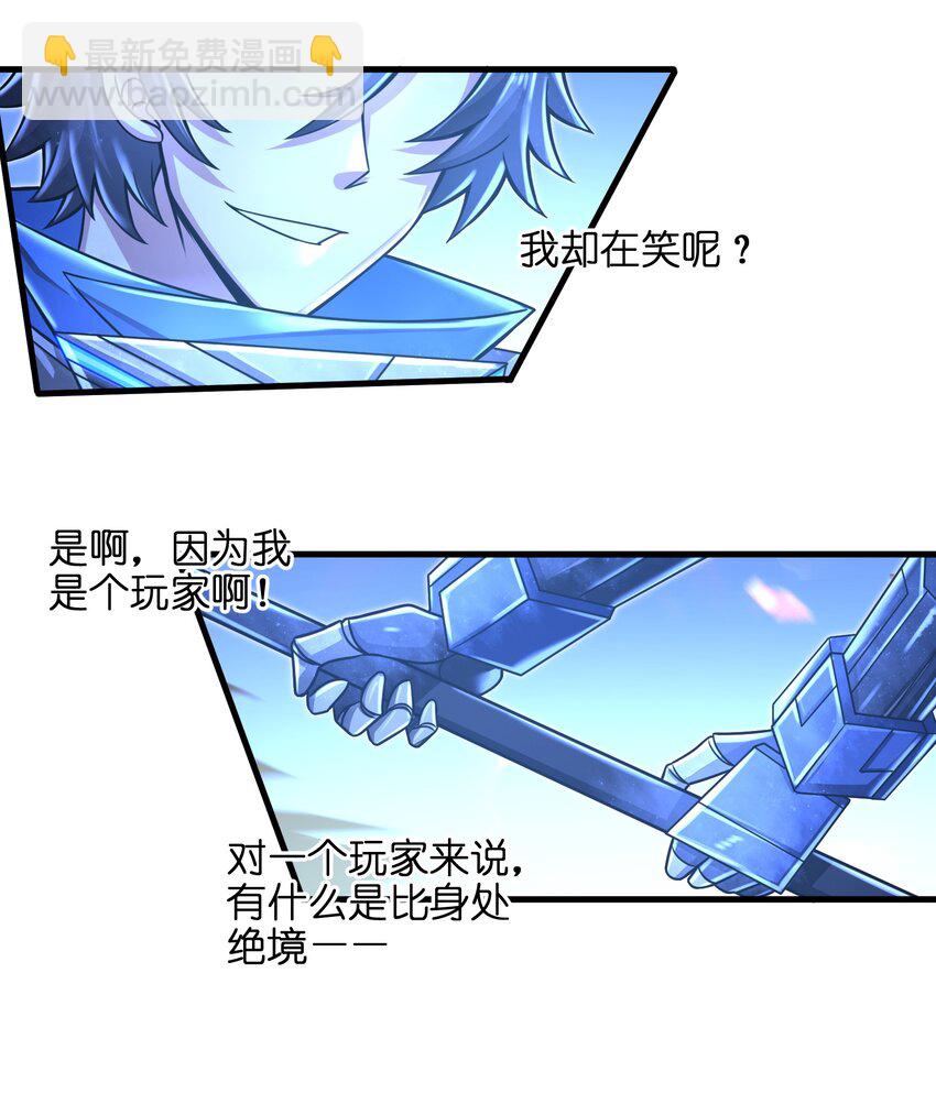 《目标一亿积分！ 开启二次人生的终阶游戏！》016 真正的解脱 第47页