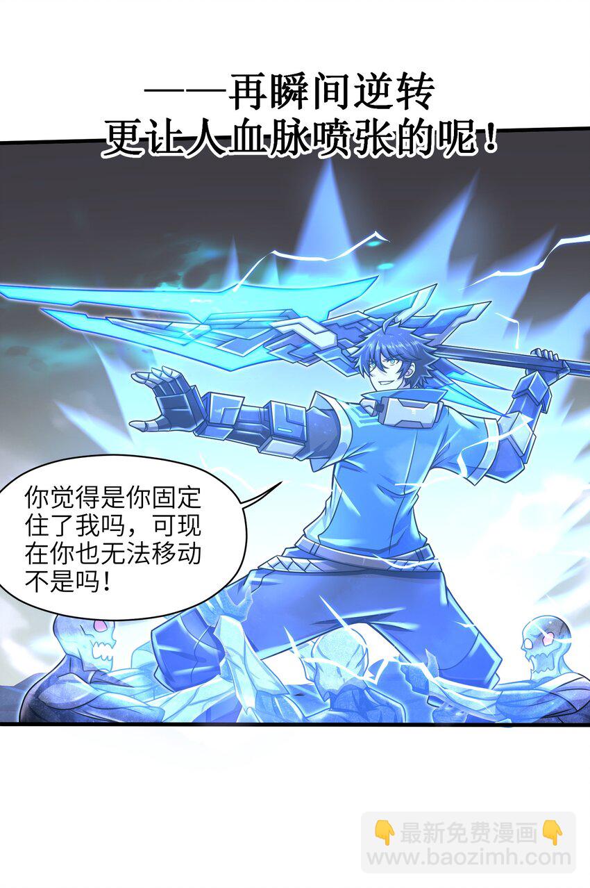 《目标一亿积分！ 开启二次人生的终阶游戏！》016 真正的解脱 第48页