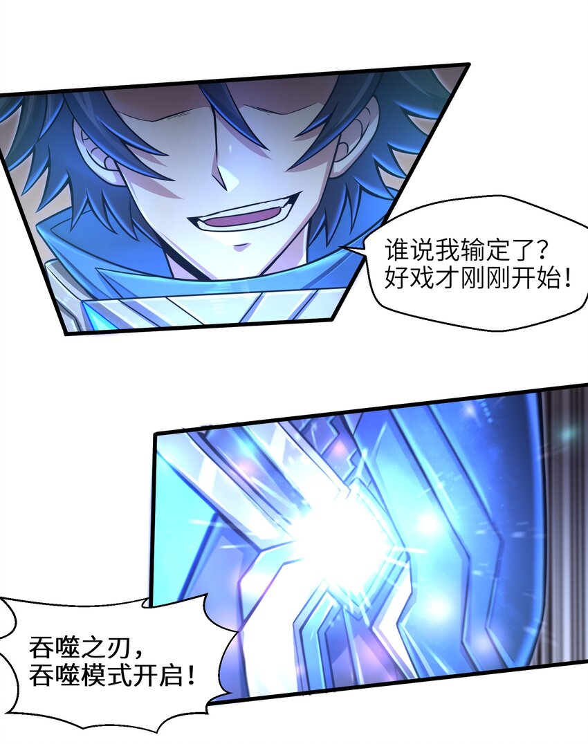 《目标一亿积分！ 开启二次人生的终阶游戏！》016 真正的解脱 第9页