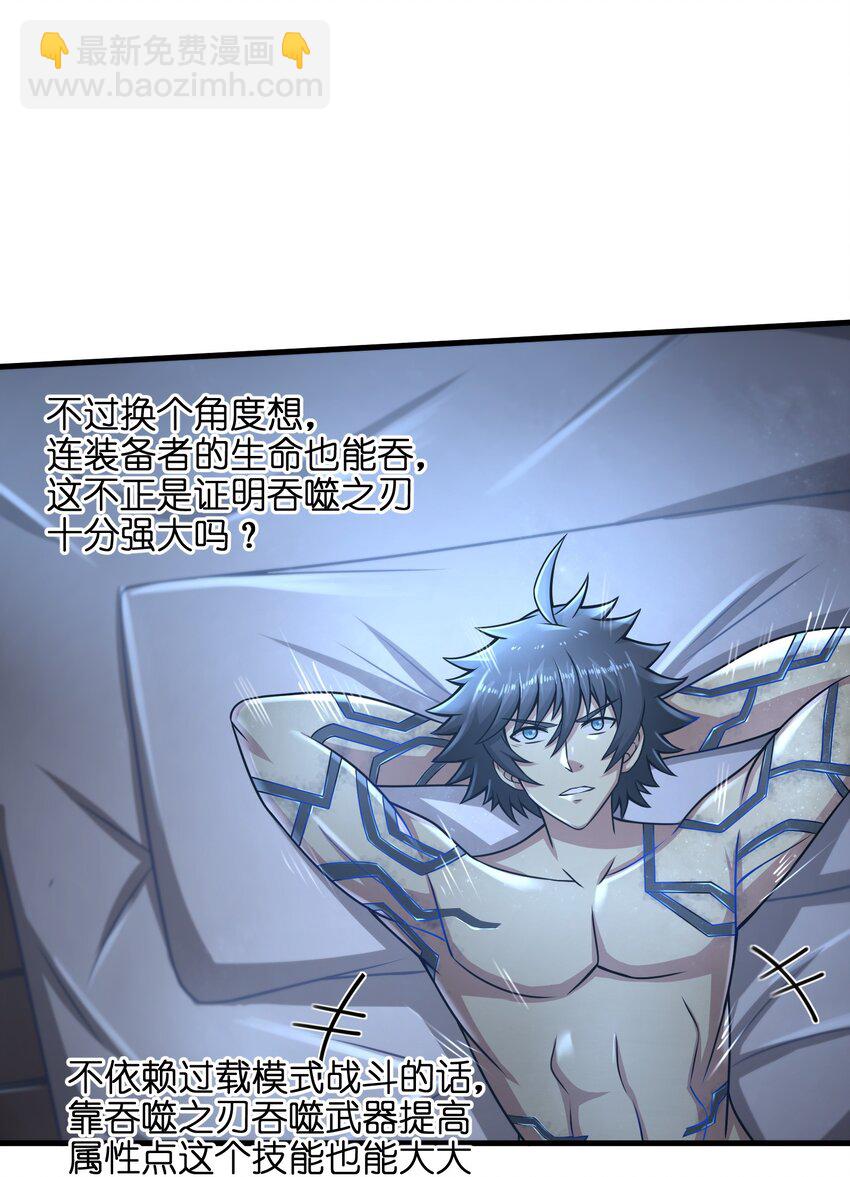 《目标一亿积分！ 开启二次人生的终阶游戏！》017 称号的正确使用方法 第11页