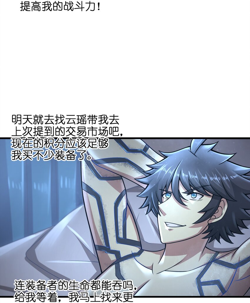 《目标一亿积分！ 开启二次人生的终阶游戏！》017 称号的正确使用方法 第12页