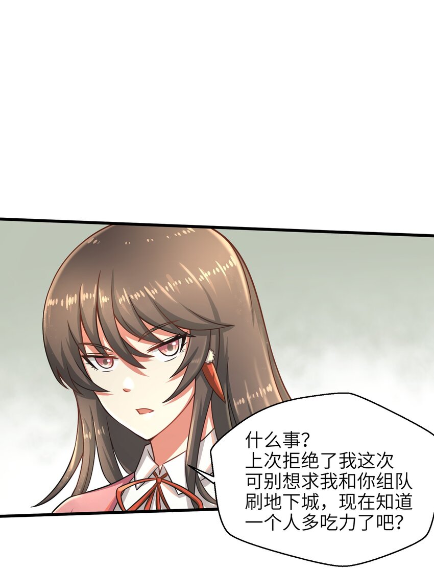 《目标一亿积分！ 开启二次人生的终阶游戏！》017 称号的正确使用方法 第22页