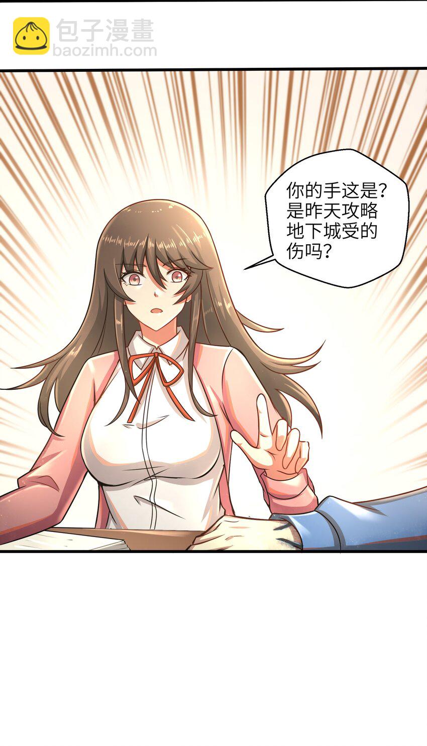 《目标一亿积分！ 开启二次人生的终阶游戏！》017 称号的正确使用方法 第24页