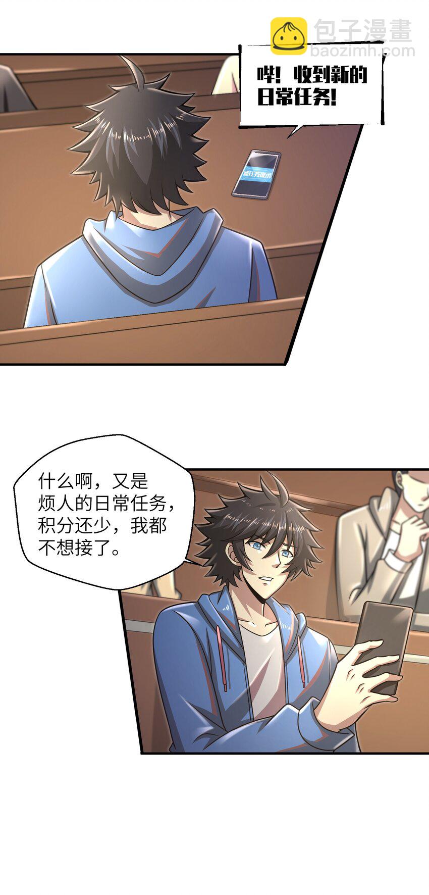 《目标一亿积分！ 开启二次人生的终阶游戏！》017 称号的正确使用方法 第27页