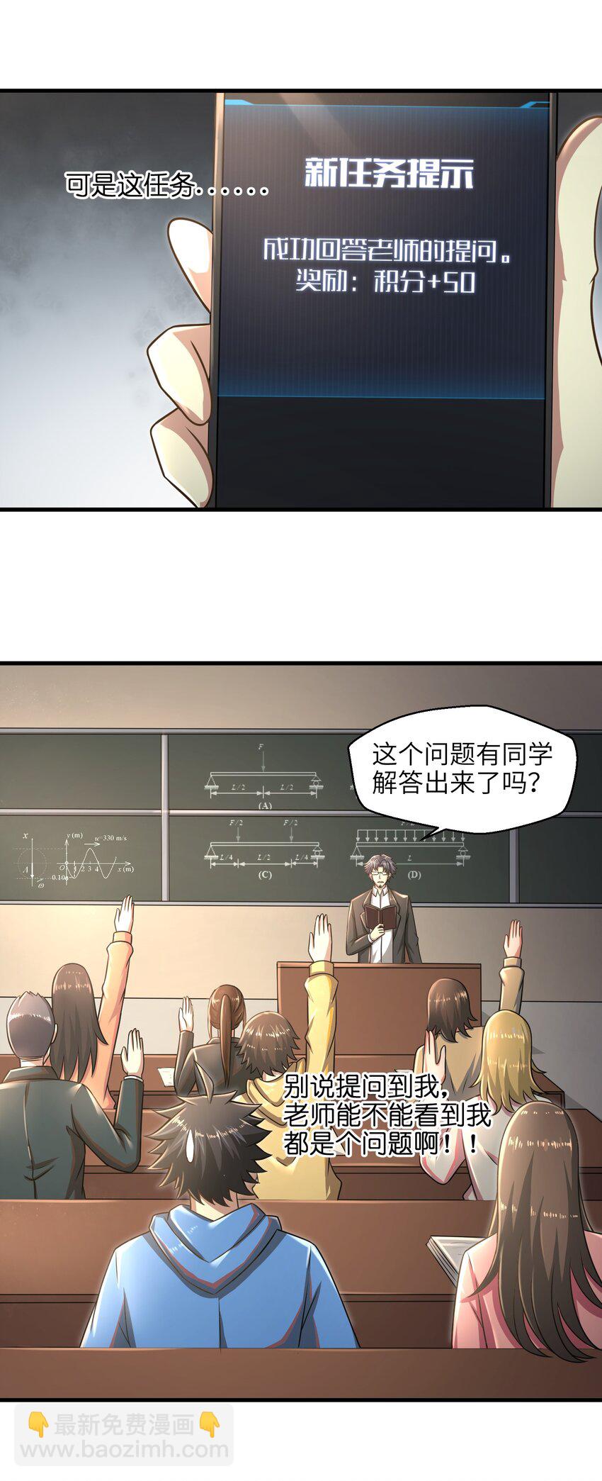《目标一亿积分！ 开启二次人生的终阶游戏！》017 称号的正确使用方法 第29页