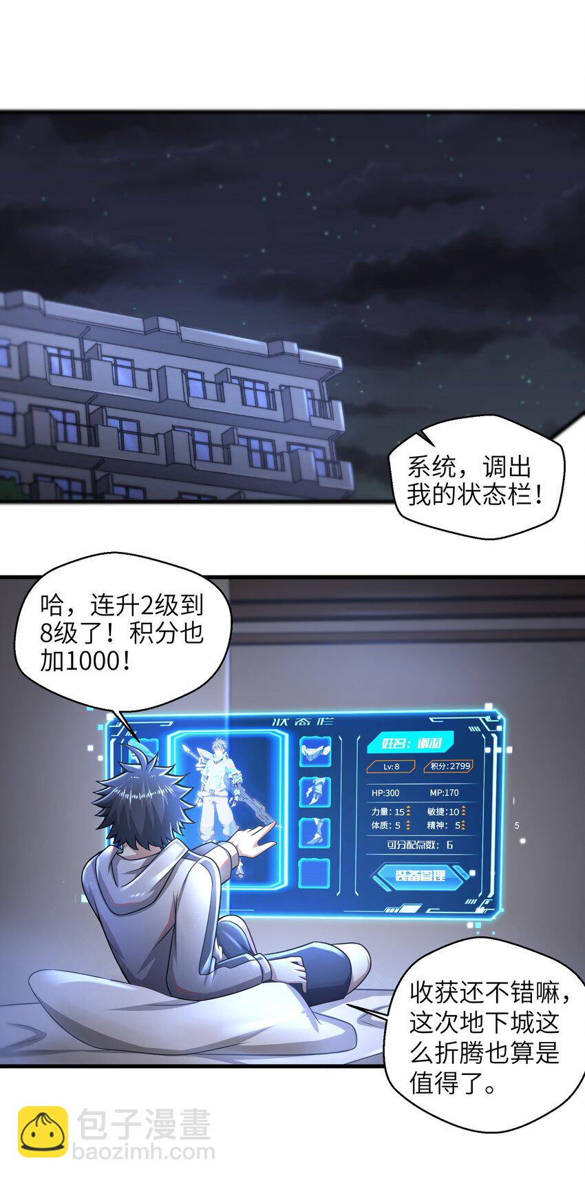 《目标一亿积分！ 开启二次人生的终阶游戏！》017 称号的正确使用方法 第2页