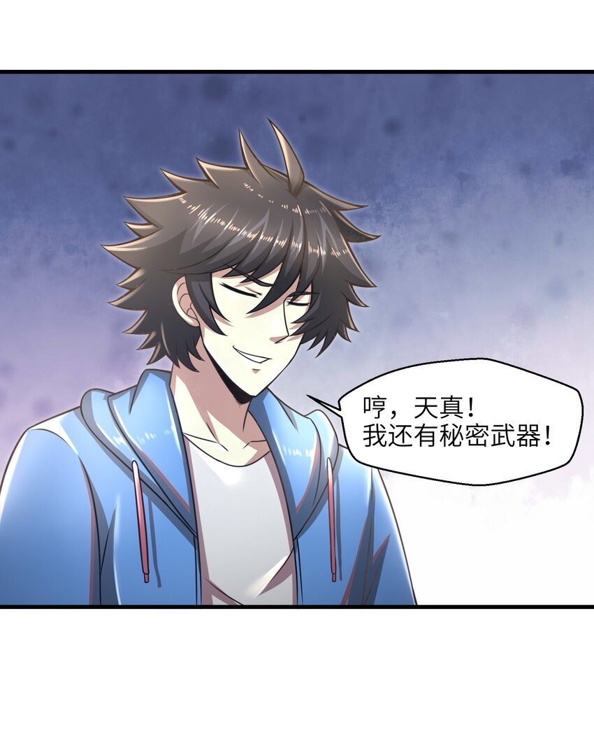 《目标一亿积分！ 开启二次人生的终阶游戏！》017 称号的正确使用方法 第31页
