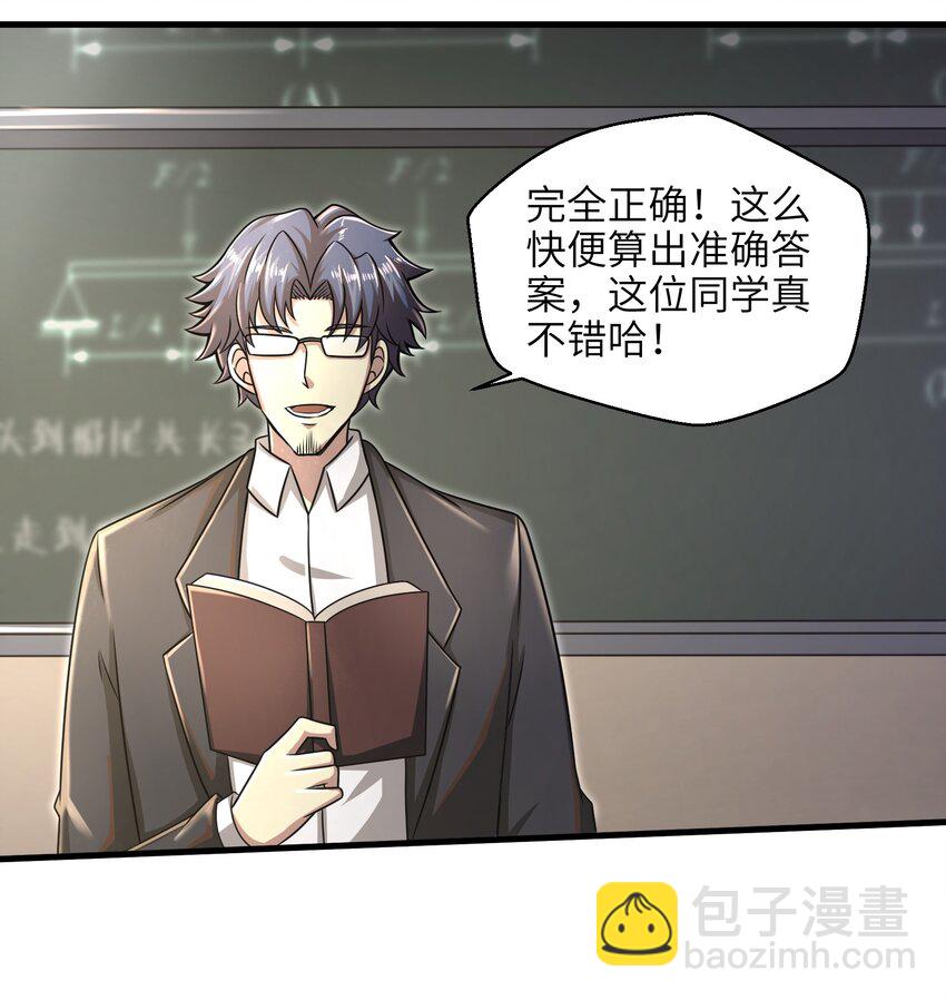 《目标一亿积分！ 开启二次人生的终阶游戏！》017 称号的正确使用方法 第39页