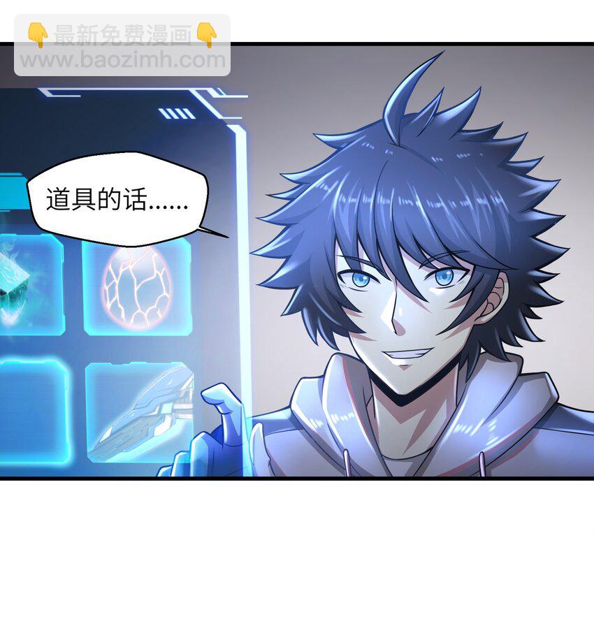 《目标一亿积分！ 开启二次人生的终阶游戏！》017 称号的正确使用方法 第3页