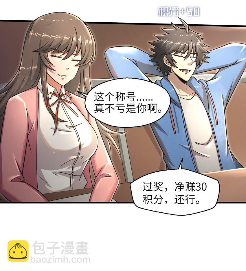 《目标一亿积分！ 开启二次人生的终阶游戏！》017 称号的正确使用方法 第40页
