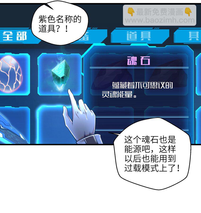 《目标一亿积分！ 开启二次人生的终阶游戏！》017 称号的正确使用方法 第4页
