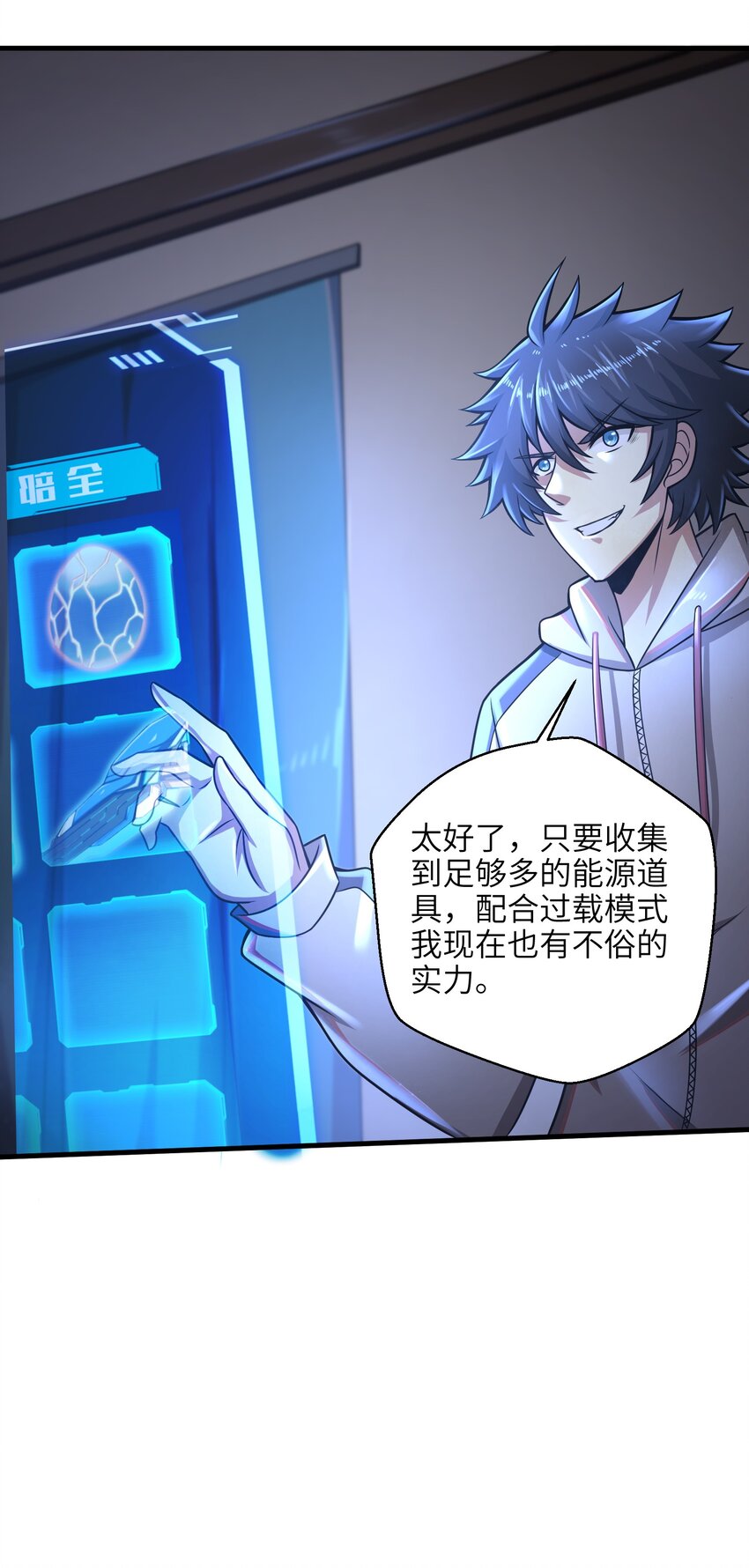 《目标一亿积分！ 开启二次人生的终阶游戏！》017 称号的正确使用方法 第5页