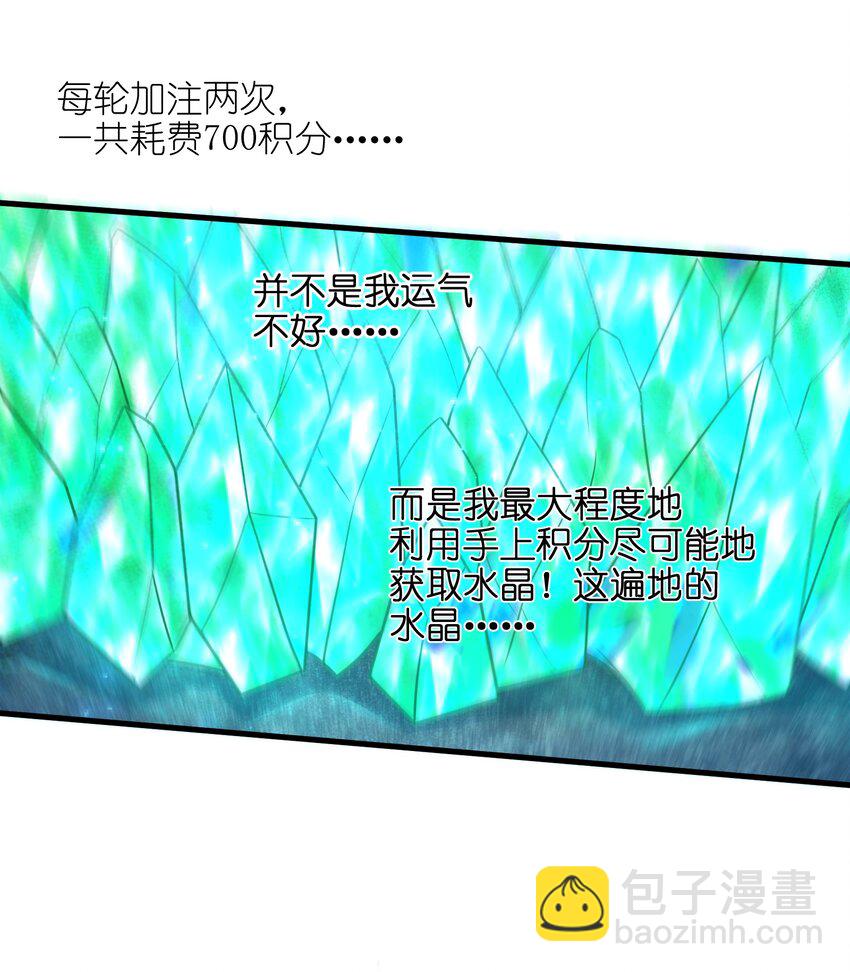 《目标一亿积分！ 开启二次人生的终阶游戏！》022 那是两星期之前的我！ 第11页