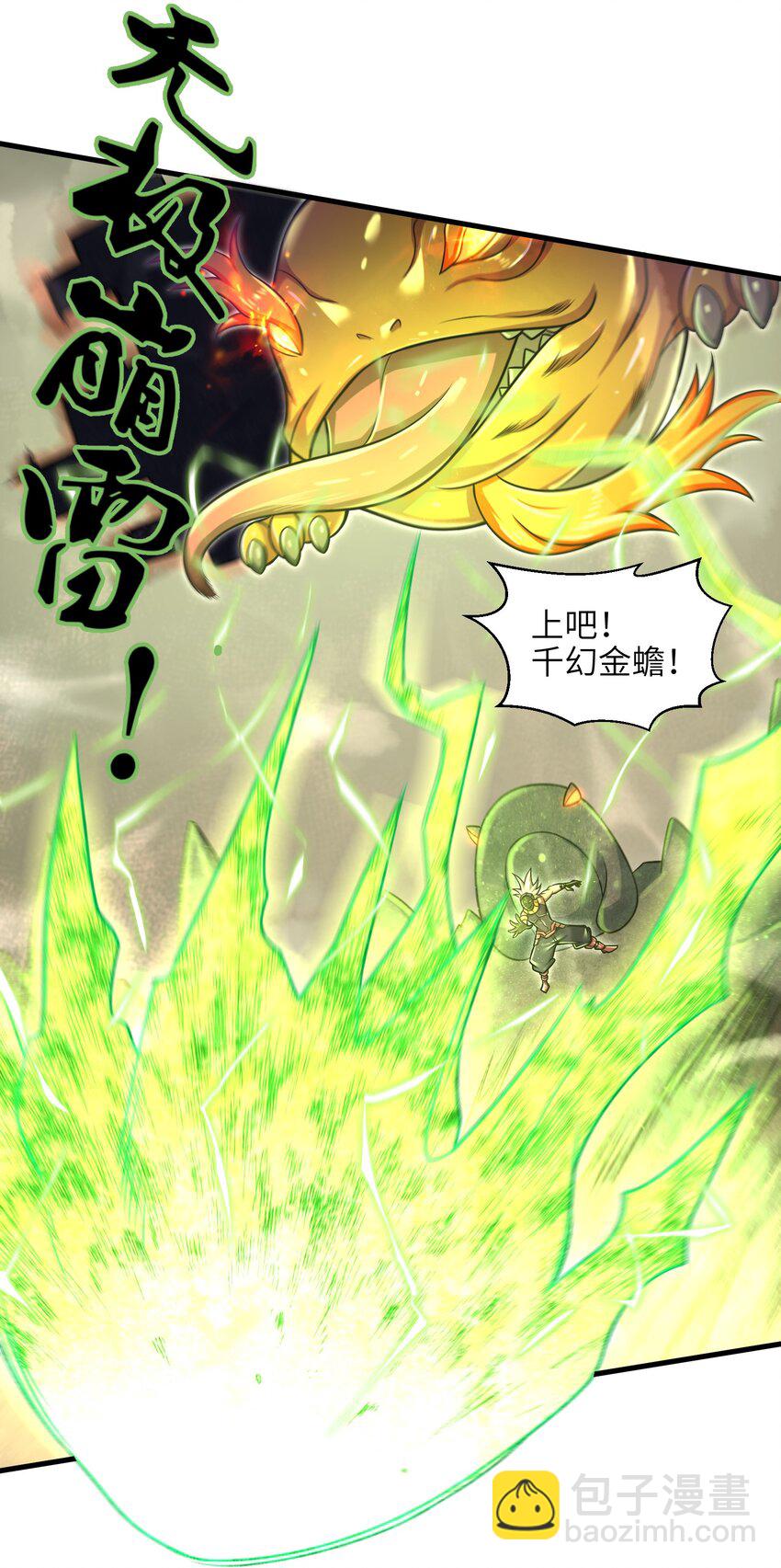 《目标一亿积分！ 开启二次人生的终阶游戏！》022 那是两星期之前的我！ 第16页