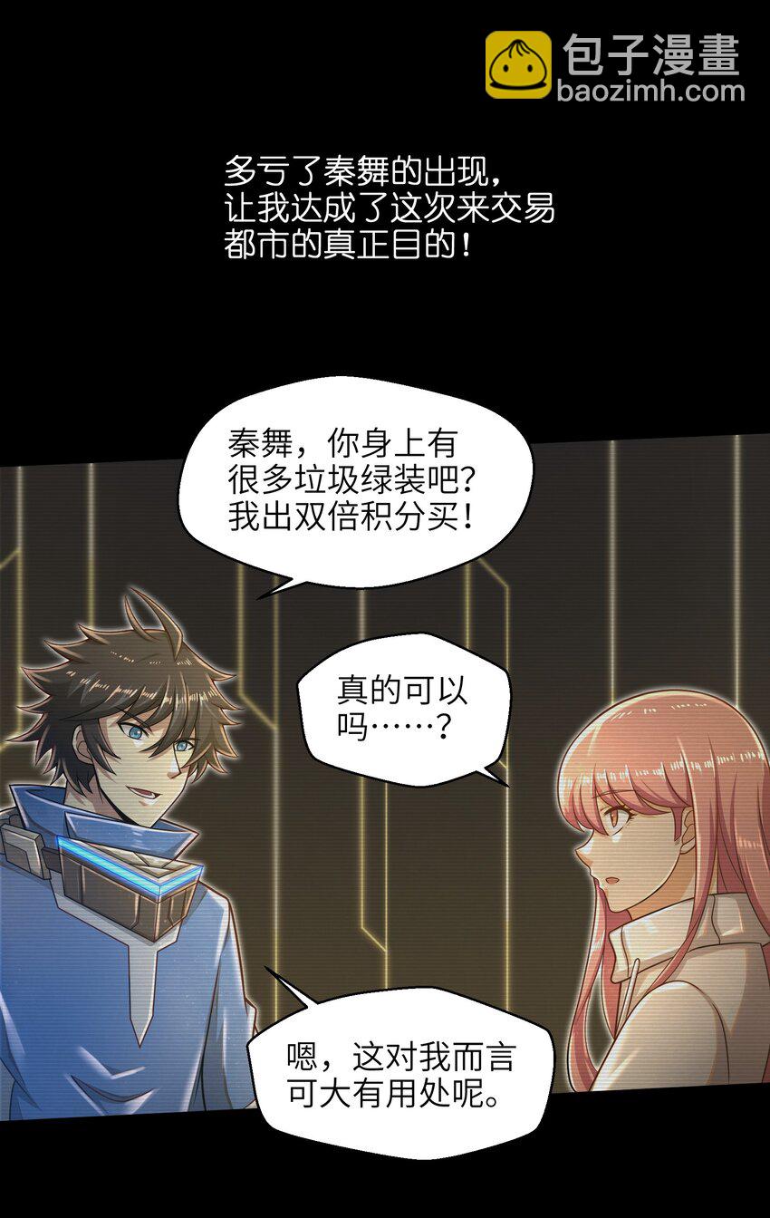 《目标一亿积分！ 开启二次人生的终阶游戏！》022 那是两星期之前的我！ 第18页