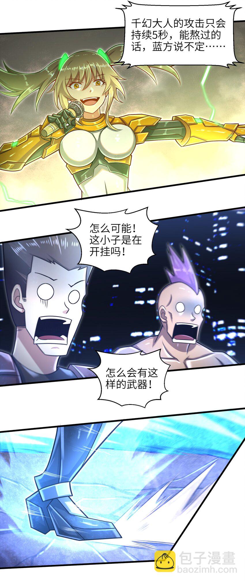 《目标一亿积分！ 开启二次人生的终阶游戏！》022 那是两星期之前的我！ 第23页