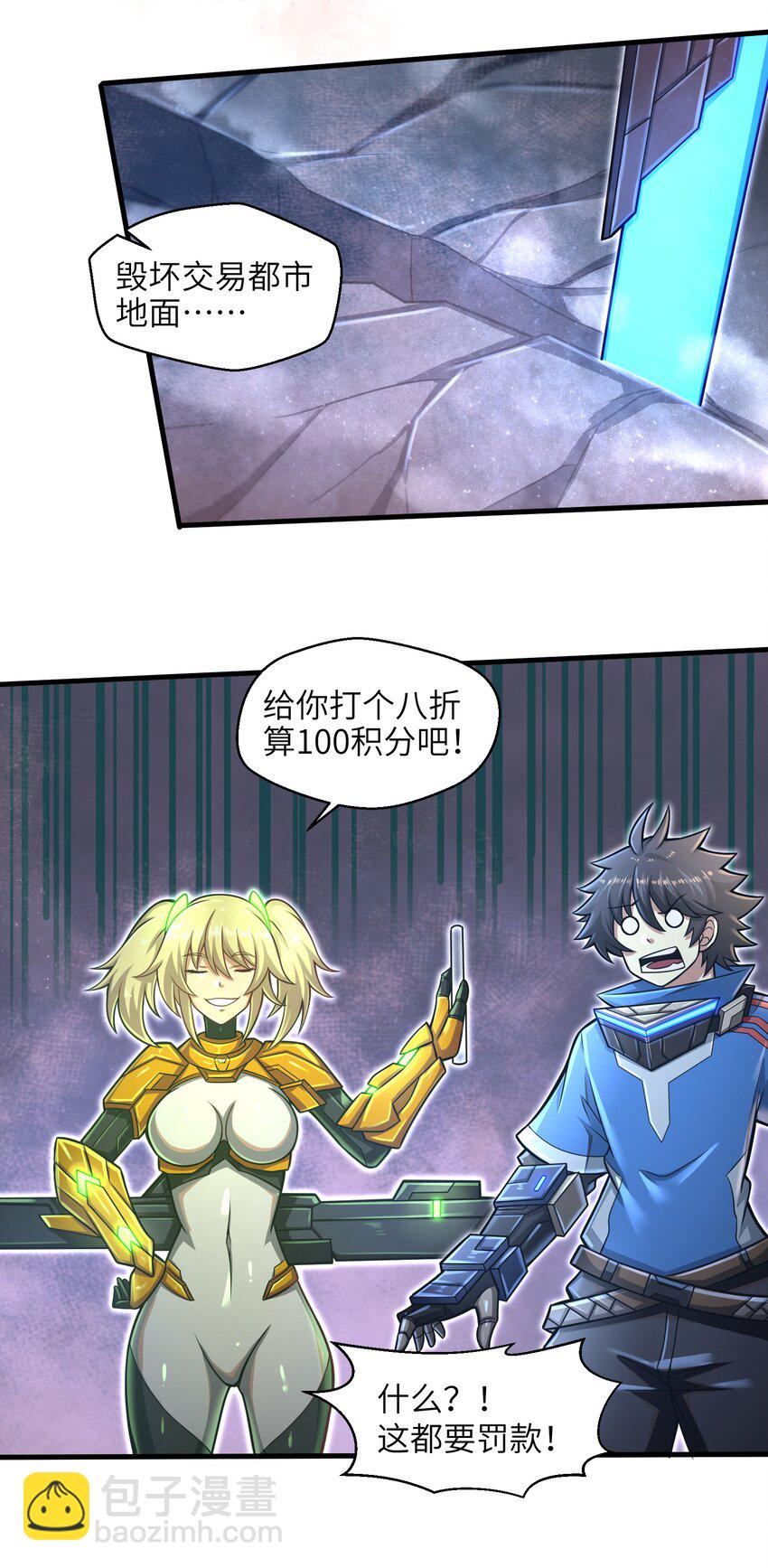 《目标一亿积分！ 开启二次人生的终阶游戏！》019 命运赌场 第12页