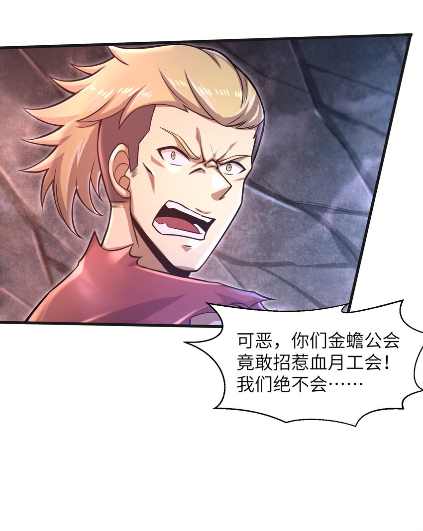 《目标一亿积分！ 开启二次人生的终阶游戏！》019 命运赌场 第15页