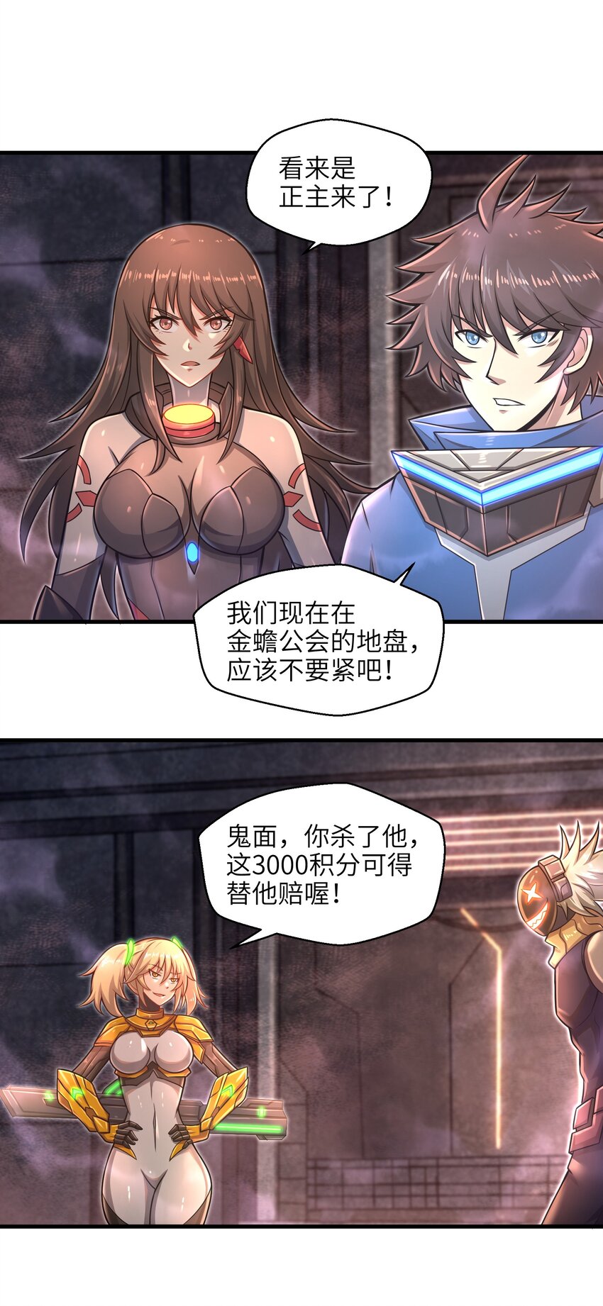 《目标一亿积分！ 开启二次人生的终阶游戏！》019 命运赌场 第20页