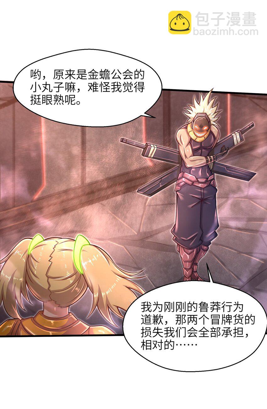 《目标一亿积分！ 开启二次人生的终阶游戏！》019 命运赌场 第26页