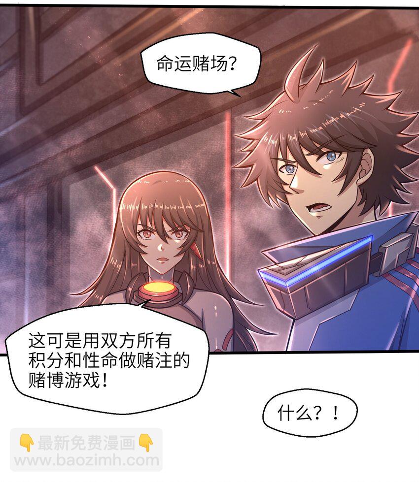 《目标一亿积分！ 开启二次人生的终阶游戏！》019 命运赌场 第29页