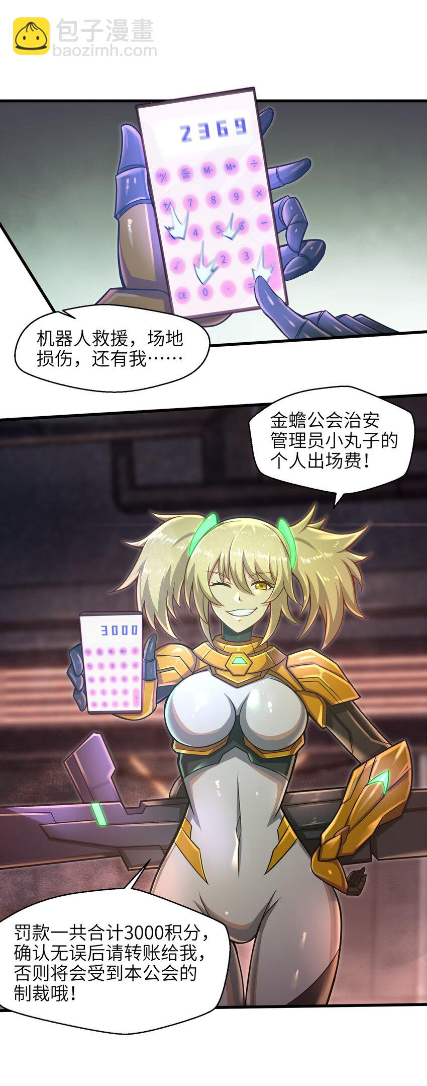 《目标一亿积分！ 开启二次人生的终阶游戏！》019 命运赌场 第2页
