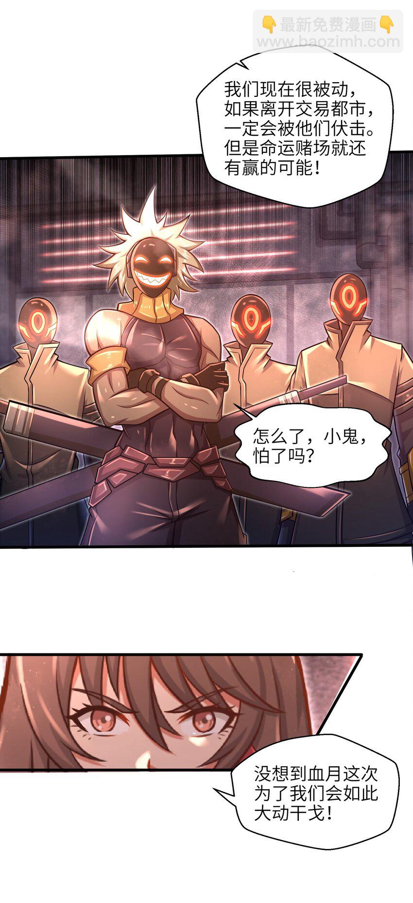 《目标一亿积分！ 开启二次人生的终阶游戏！》019 命运赌场 第30页
