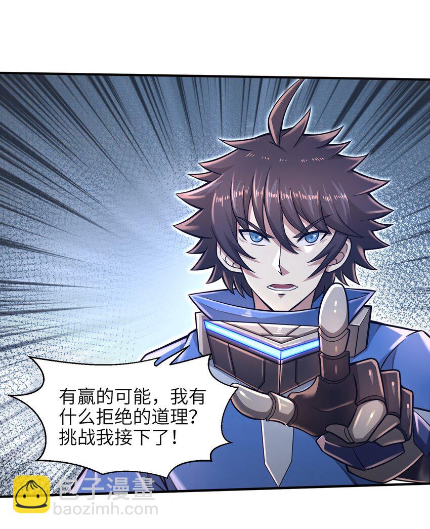 《目标一亿积分！ 开启二次人生的终阶游戏！》019 命运赌场 第31页