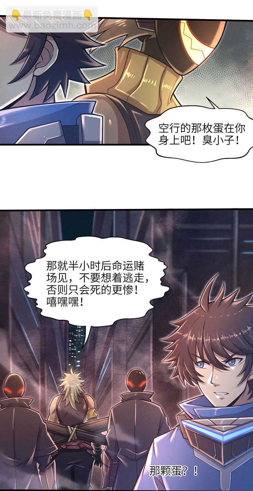 《目标一亿积分！ 开启二次人生的终阶游戏！》019 命运赌场 第33页