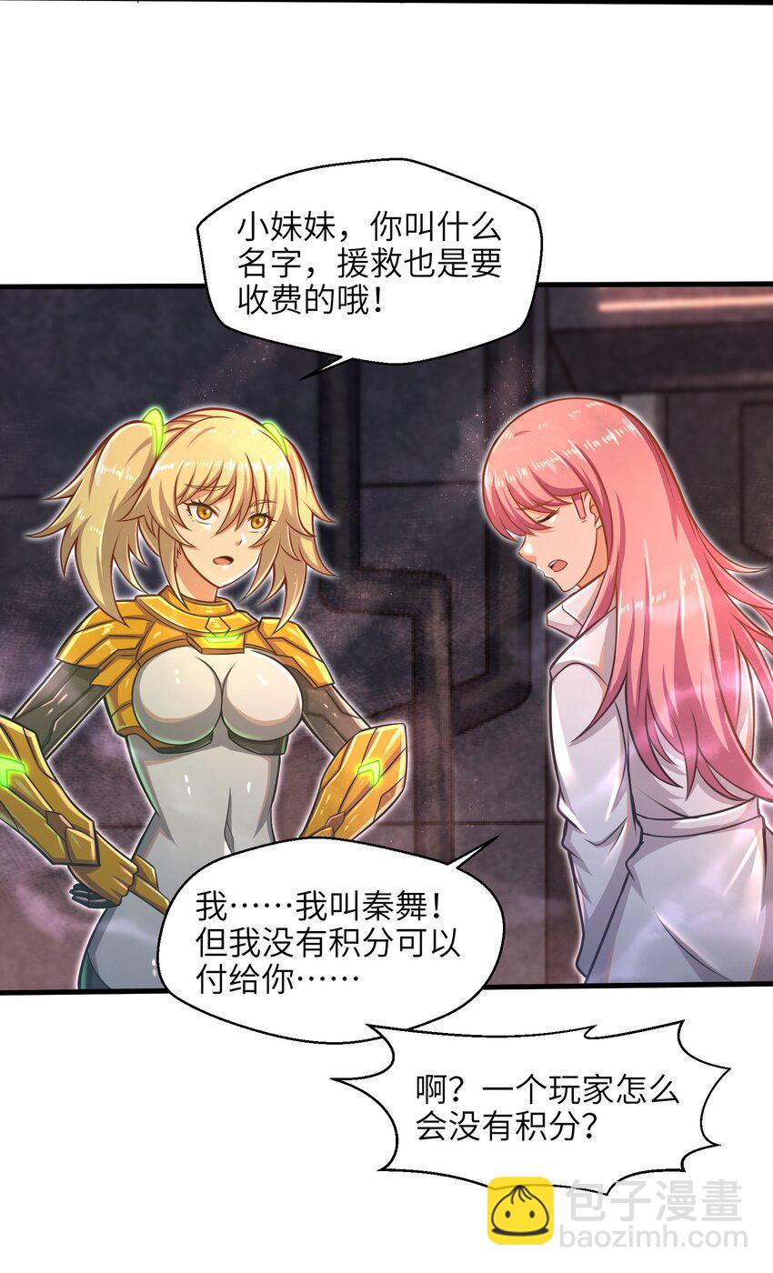 《目标一亿积分！ 开启二次人生的终阶游戏！》019 命运赌场 第34页