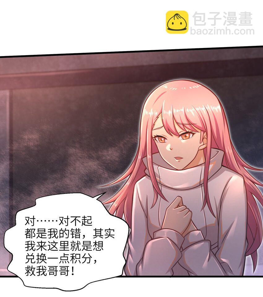 《目标一亿积分！ 开启二次人生的终阶游戏！》019 命运赌场 第35页