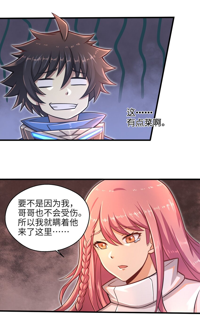 《目标一亿积分！ 开启二次人生的终阶游戏！》019 命运赌场 第37页