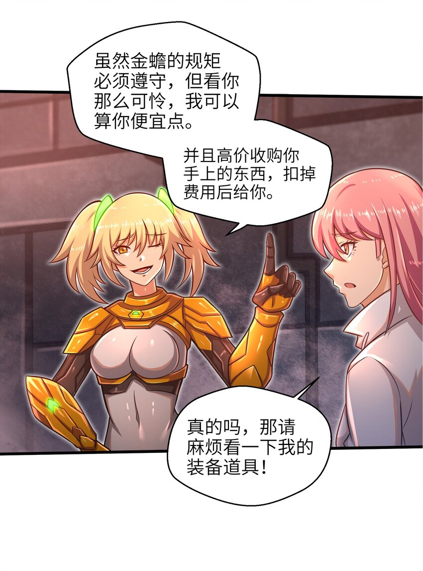 《目标一亿积分！ 开启二次人生的终阶游戏！》019 命运赌场 第38页
