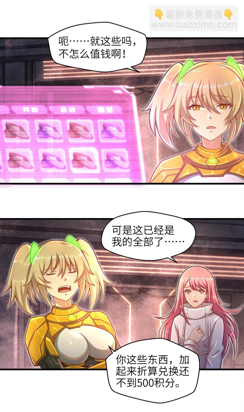 《目标一亿积分！ 开启二次人生的终阶游戏！》019 命运赌场 第39页