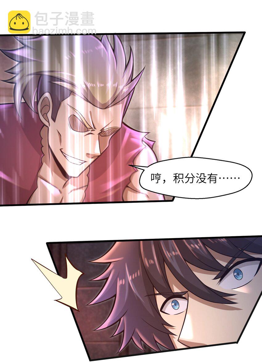 《目标一亿积分！ 开启二次人生的终阶游戏！》019 命运赌场 第3页