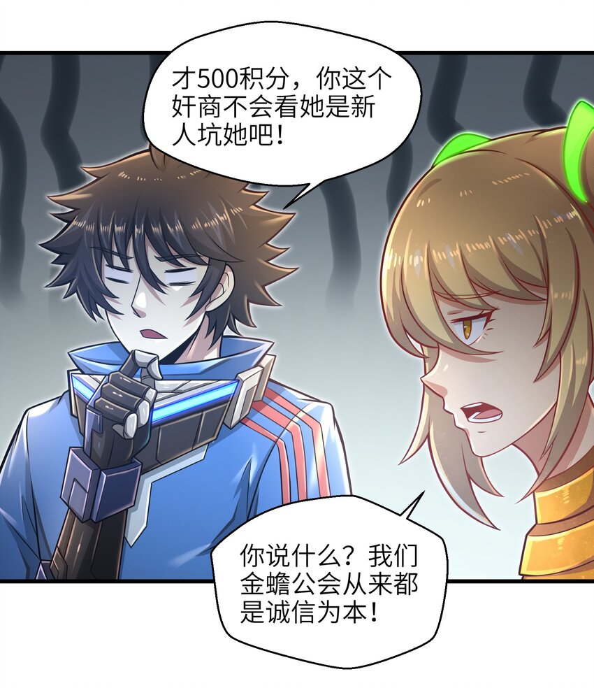 《目标一亿积分！ 开启二次人生的终阶游戏！》019 命运赌场 第40页