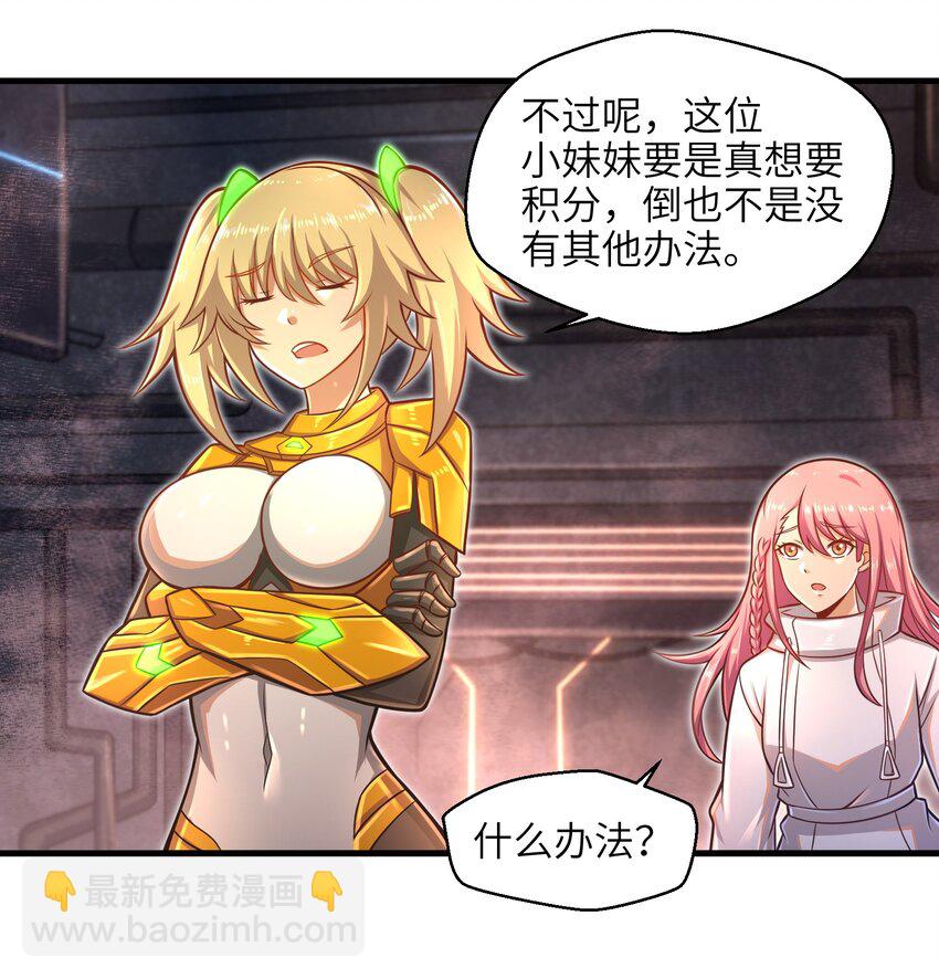 《目标一亿积分！ 开启二次人生的终阶游戏！》019 命运赌场 第41页