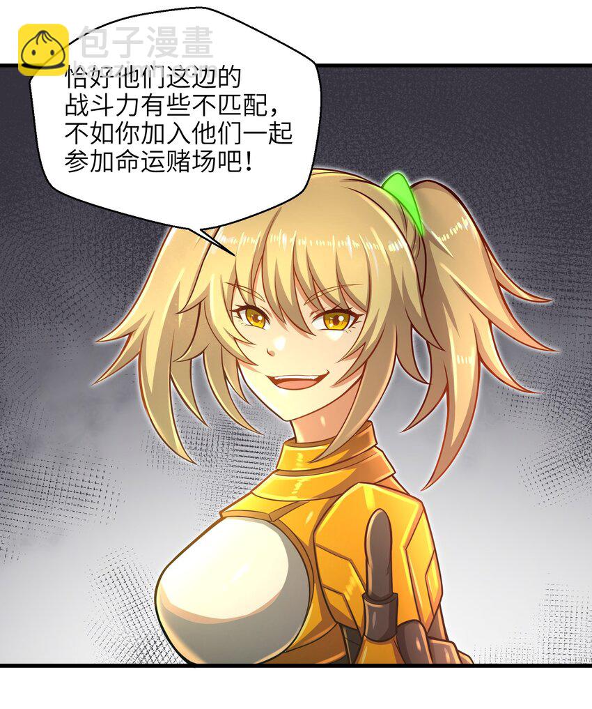 《目标一亿积分！ 开启二次人生的终阶游戏！》019 命运赌场 第42页