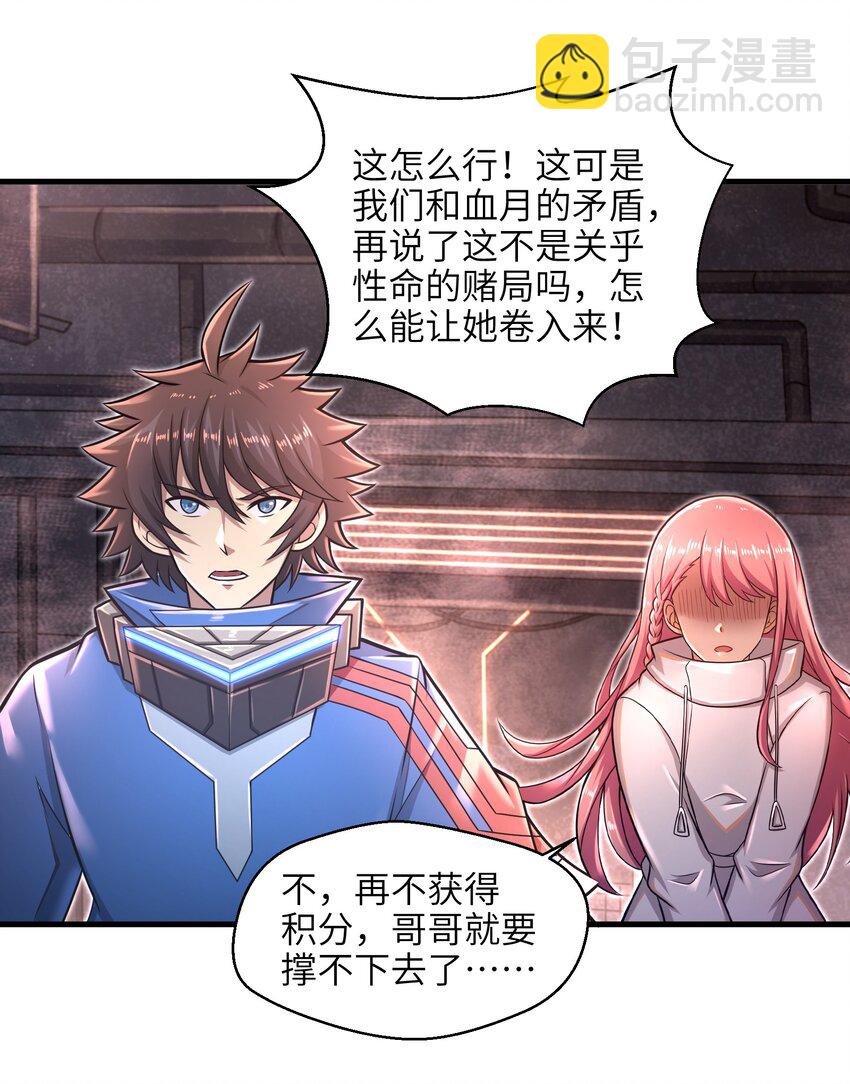 《目标一亿积分！ 开启二次人生的终阶游戏！》019 命运赌场 第43页