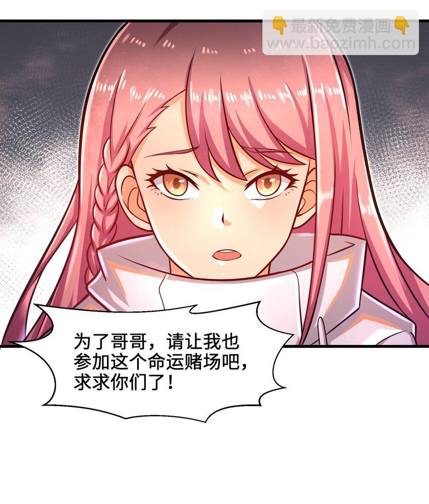 《目标一亿积分！ 开启二次人生的终阶游戏！》019 命运赌场 第44页