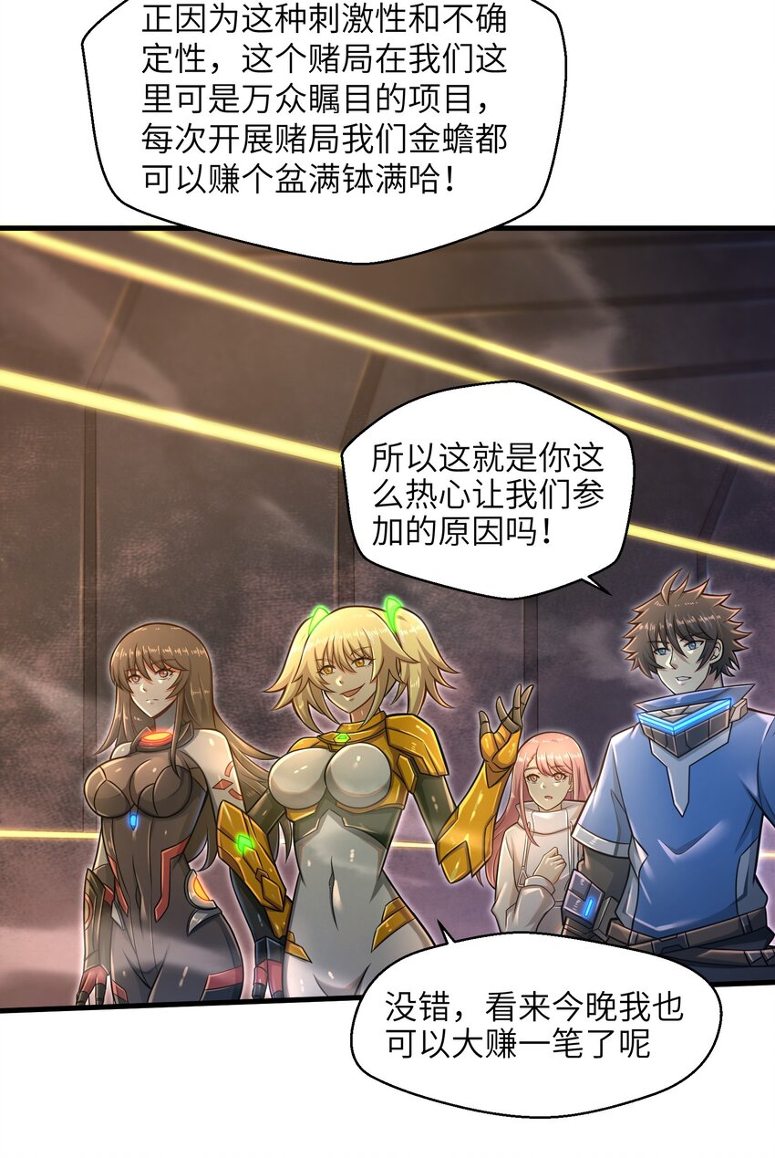 《目标一亿积分！ 开启二次人生的终阶游戏！》019 命运赌场 第46页