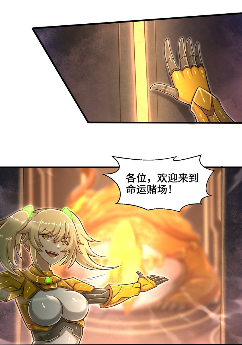 《目标一亿积分！ 开启二次人生的终阶游戏！》019 命运赌场 第47页