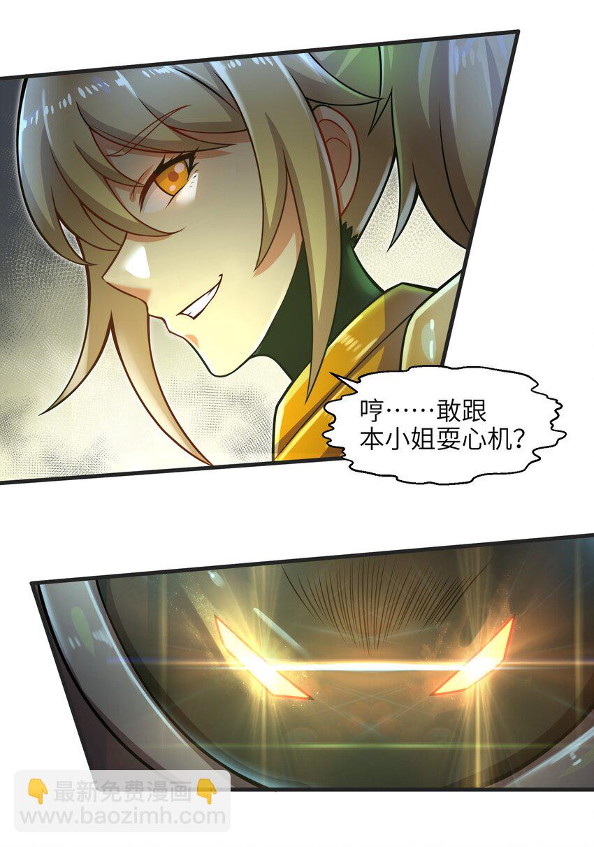 《目标一亿积分！ 开启二次人生的终阶游戏！》019 命运赌场 第7页